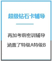 四川经济学考研超级钻石卡课程