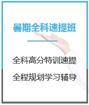 四川新闻学考研暑期封闭特训营课程