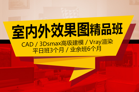 上海嘉定室内设计培训学校、零基础学室内、学完推荐就业