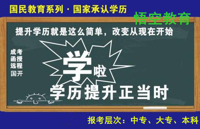 赤峰去哪里报考成人高考？成考院校及专业