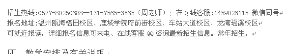 温州瓯海区土木工程远程教育大专本科招生 大学报名专业