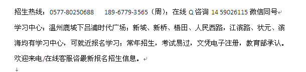 温州鹿城成人函授大专、本科学历进修班招生专业介绍