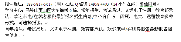 马鞍山市成人高考函授专本科招生 护理大专本科报名大学