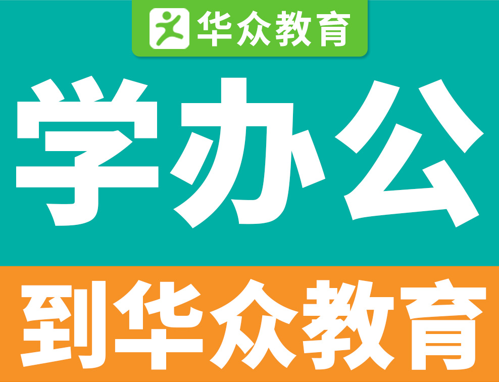 东莞市华众教育电脑培训有限公司