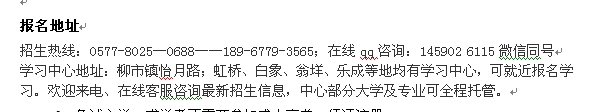 乐清柳市镇成人大学会计函授大学学历专科、本科招生 大学报名费